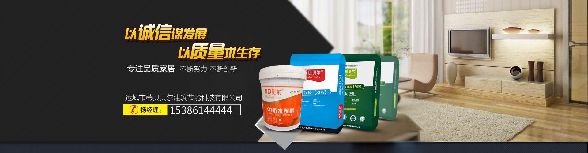 防水材料品牌哪家好|k11防水材料品牌|蒂贝贝尔防水材料品牌