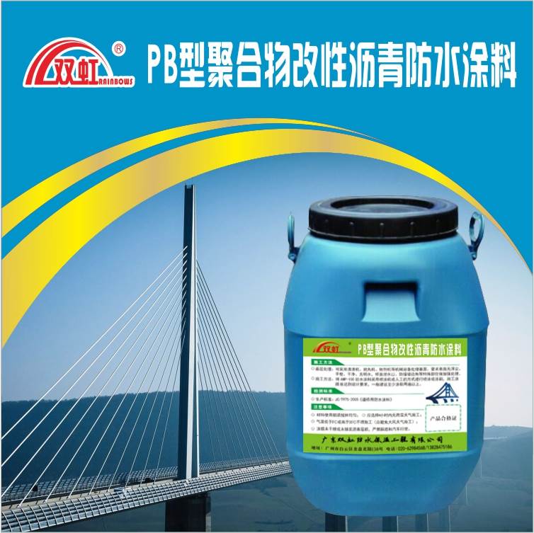 台州双虹 PB-1聚合物改性沥青防水涂料  规格齐全 批发代理