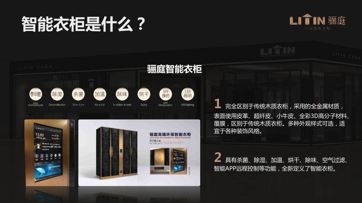 智能衣柜是什么?