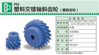 khk塑料交错轴斜齿轮螺旋齿轮中国代理商日泰和中国授权代理
