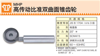 KHK锥齿轮MHP高传动比准双曲面锥齿轮业khk小原齿轮官