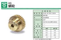 KHK蜗轮蜗杆小原齿轮中国代理KHK齿轮代理店