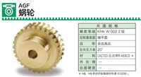 小原齿轮蜗轮蜗杆AGF蜗轮日本授权日泰和中国区代理