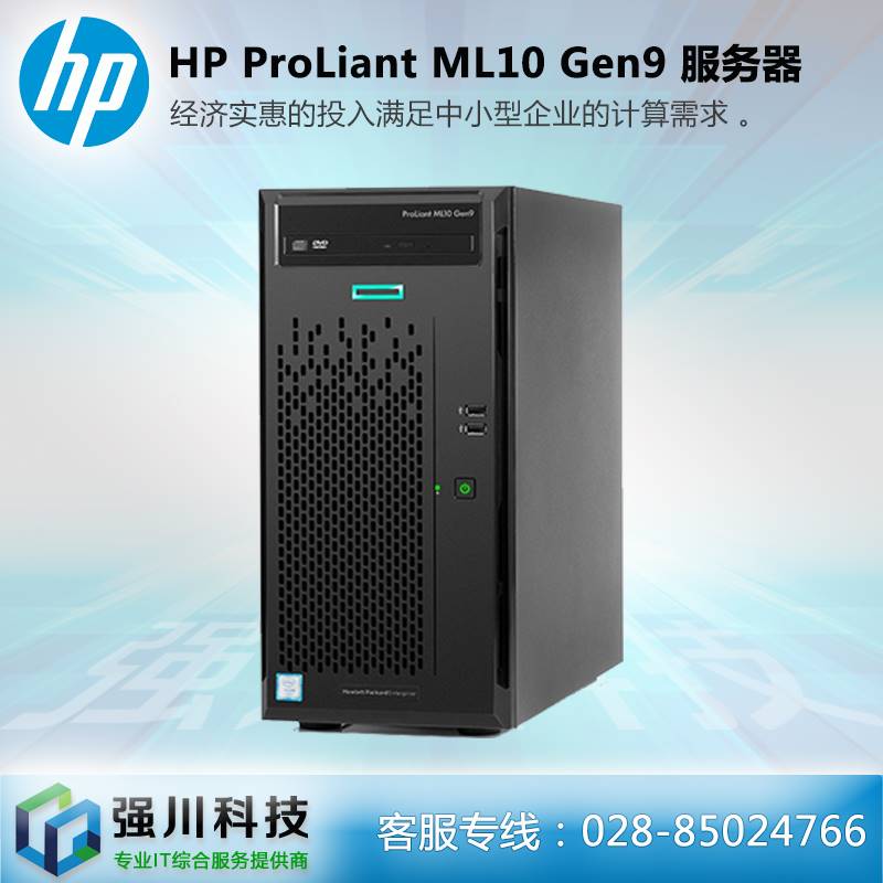 惠普hpe ml10塔式服务器报价 成都惠普服务器总代理
