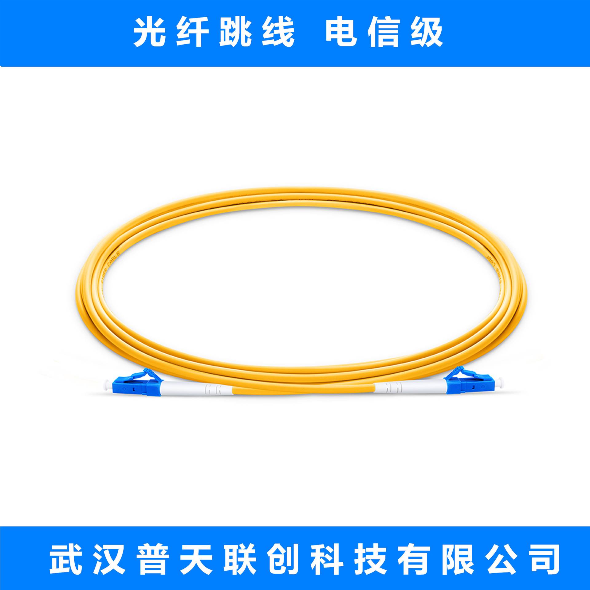 联创lc-lc 光纤跳线 光缆跳线 光纤尾纤 单模 upc 电信级