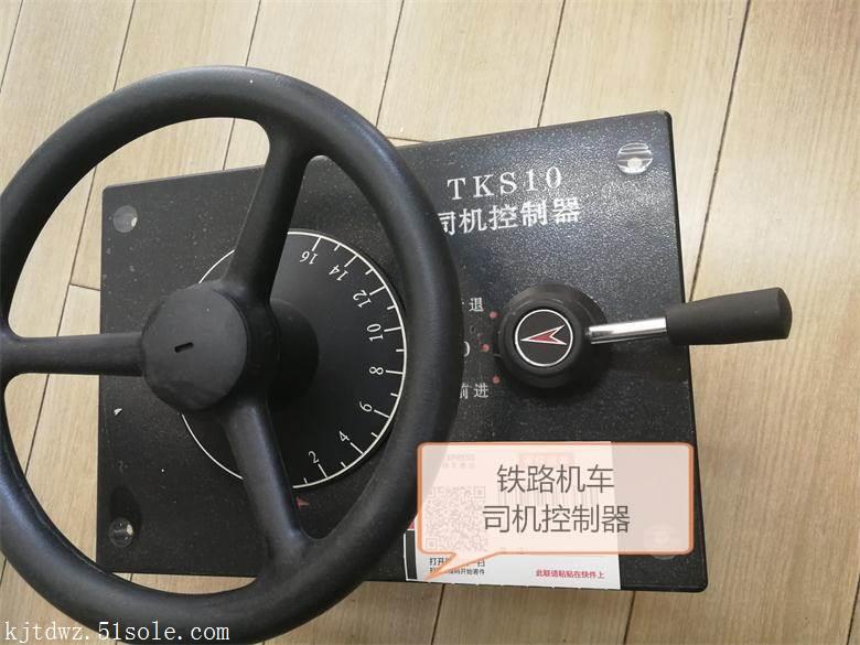 司机控制器tks9,tks10,tks14a