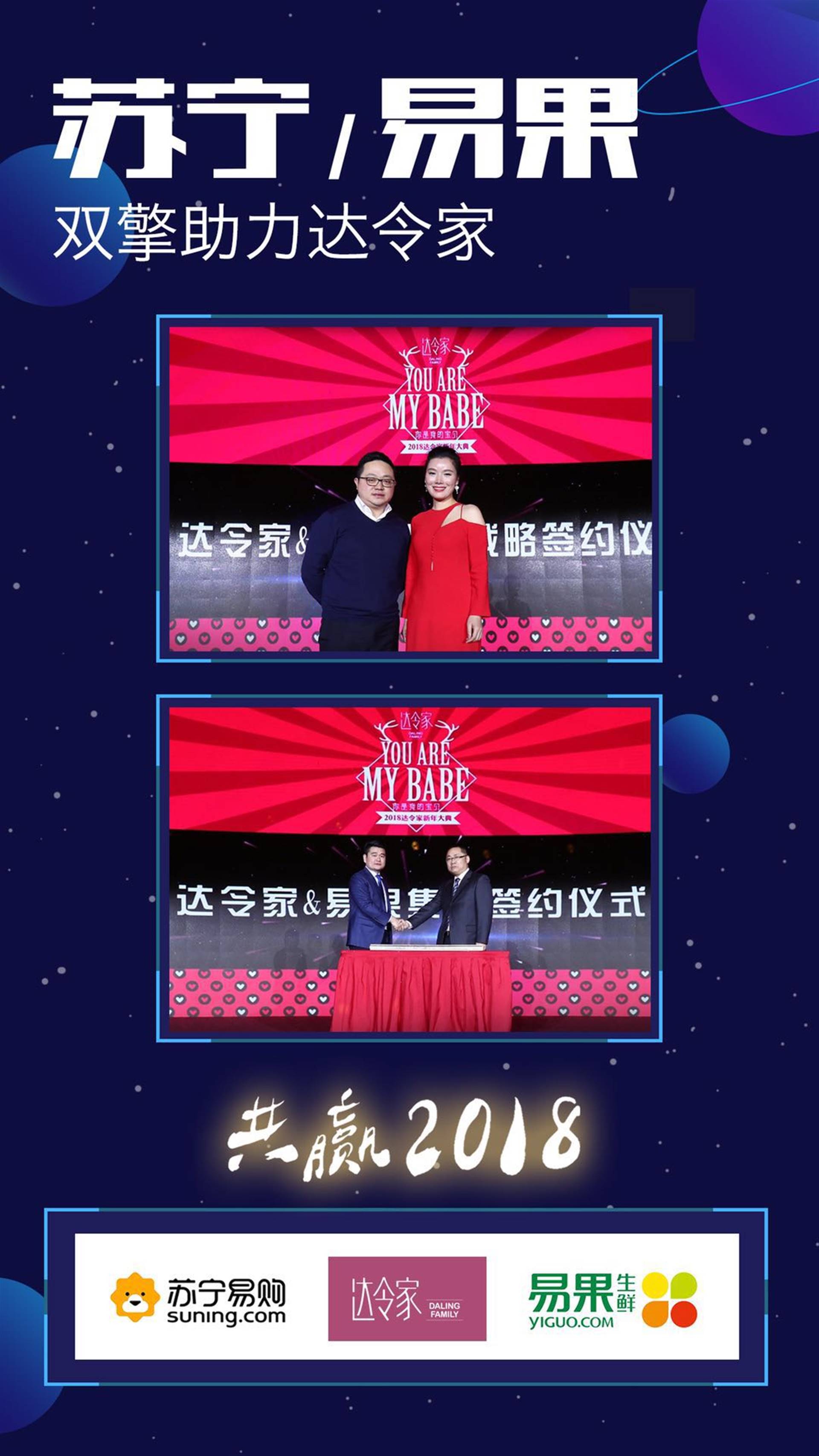 苏宁,易果双擎助力2018达令家将速度爆发