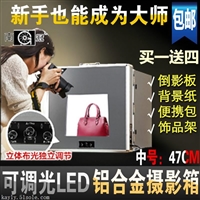 南冠T4730 LED便攜式產品拍照攝影燈箱 攝影棚拍攝燈柔光攝影器材