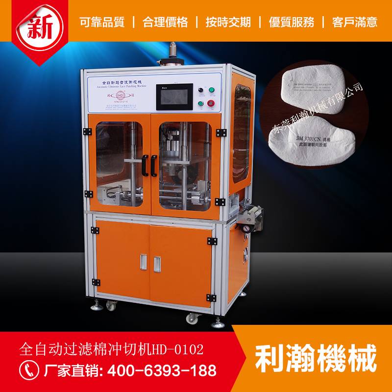 北京防尘滤棉设备红色圆过滤棉冲切机超声波过滤棉成型设备厂家x