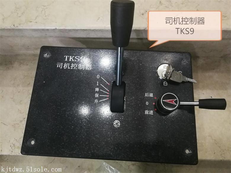 司机控制器tks9,tks8,tks10,s701,s710,s660g