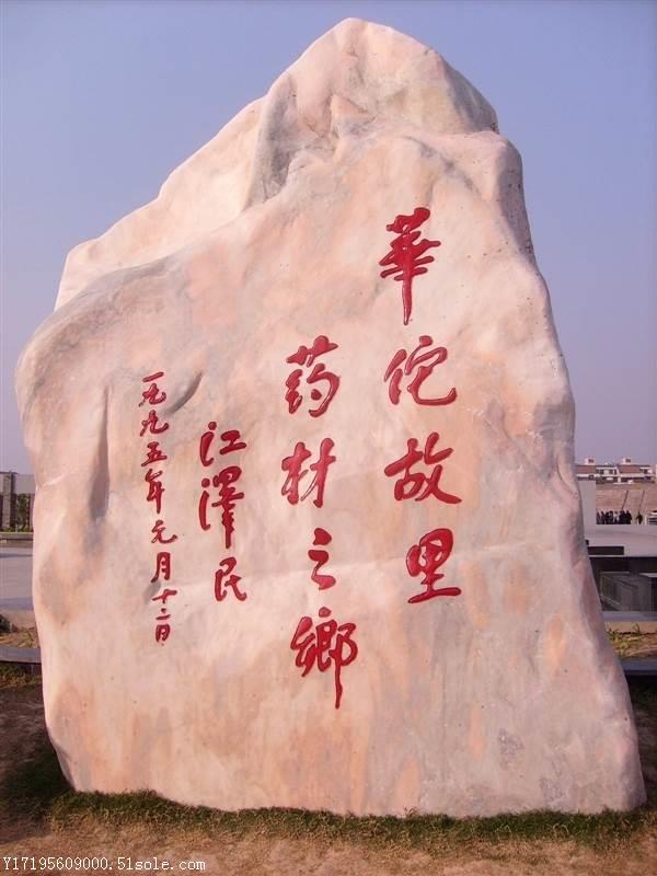 华佗之灵气,靠土地之肥沃,借交通之便利,种植,经营中药材之风日益繁盛