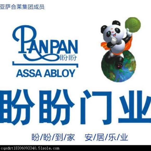 重庆九龙坡盼盼防盗门售后