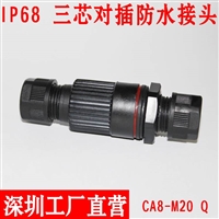 IP68防水等级LED电源接线器CA8-M20线对线公母对接插头防水接头