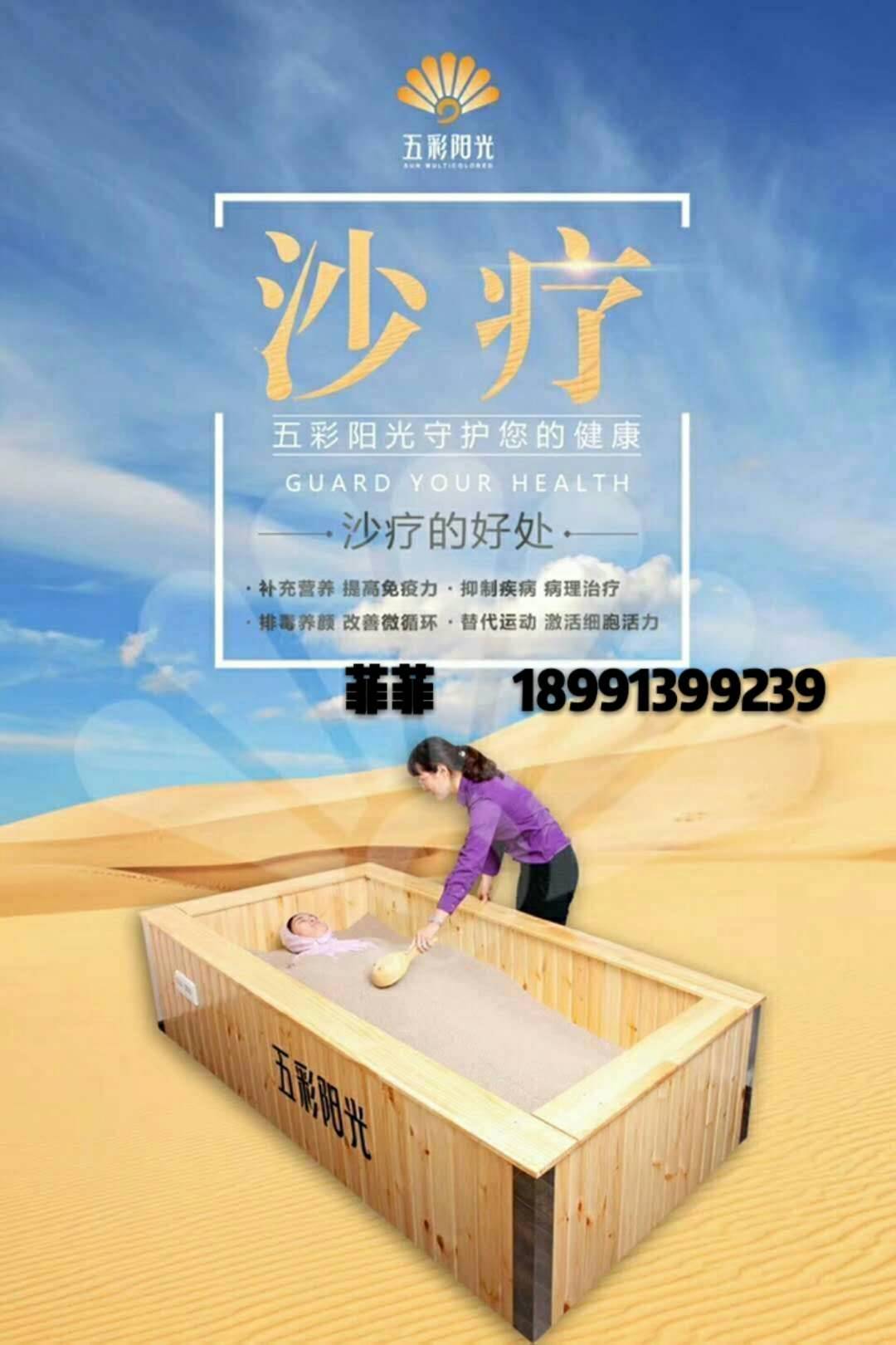 五彩阳光沙疗零加盟费是真的么