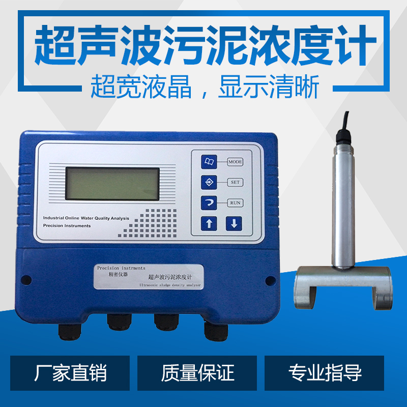 博克斯超声波污泥浓度计uls133