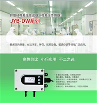 北京昆仑海岸JYB-DW-AZ扩散硅微差压变送器现货