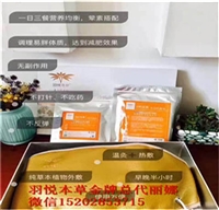 羽悦本草瘦瘦包使用多久有效果，贵吗