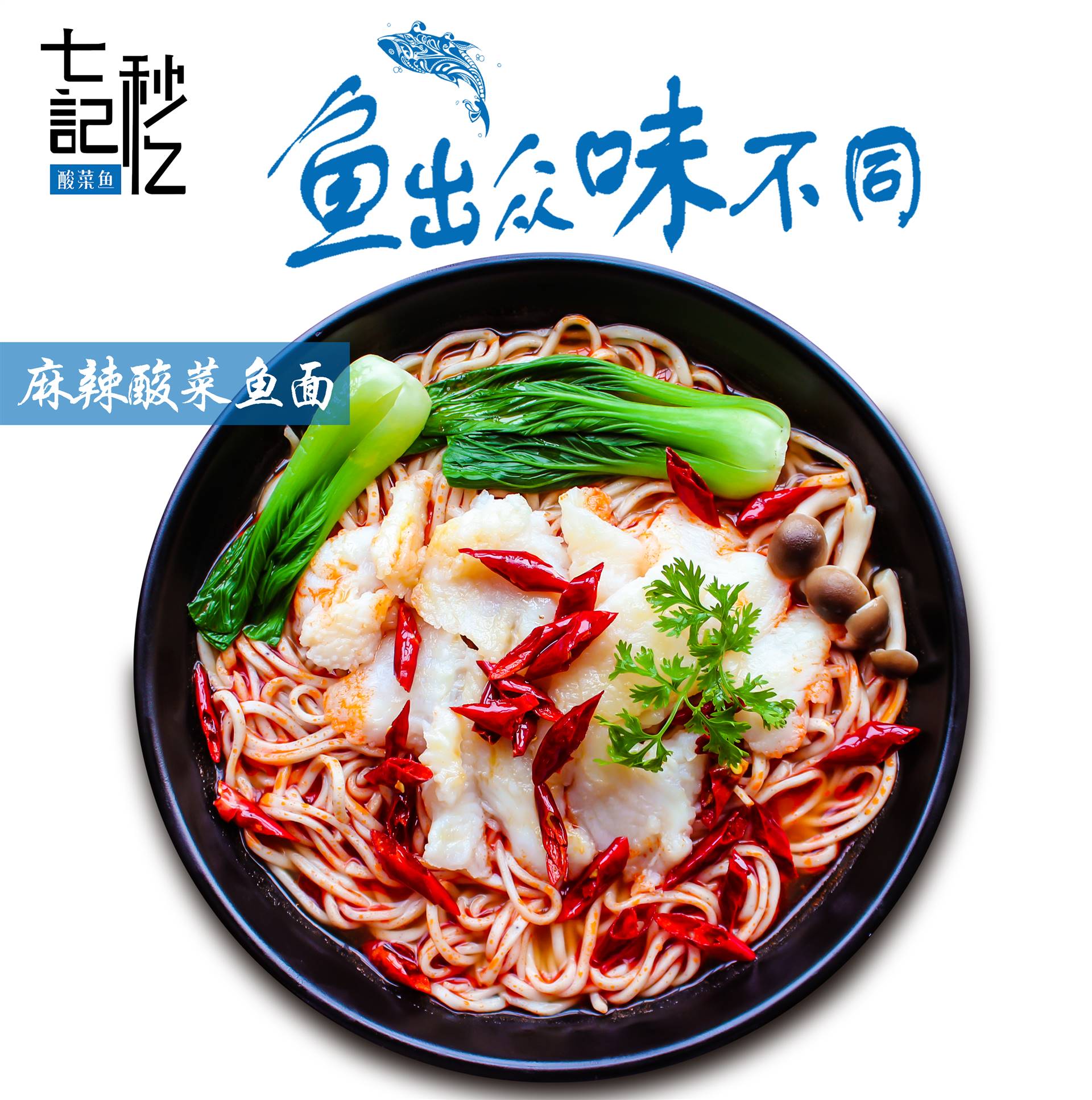 七秒记忆,小成本酸菜鱼加盟