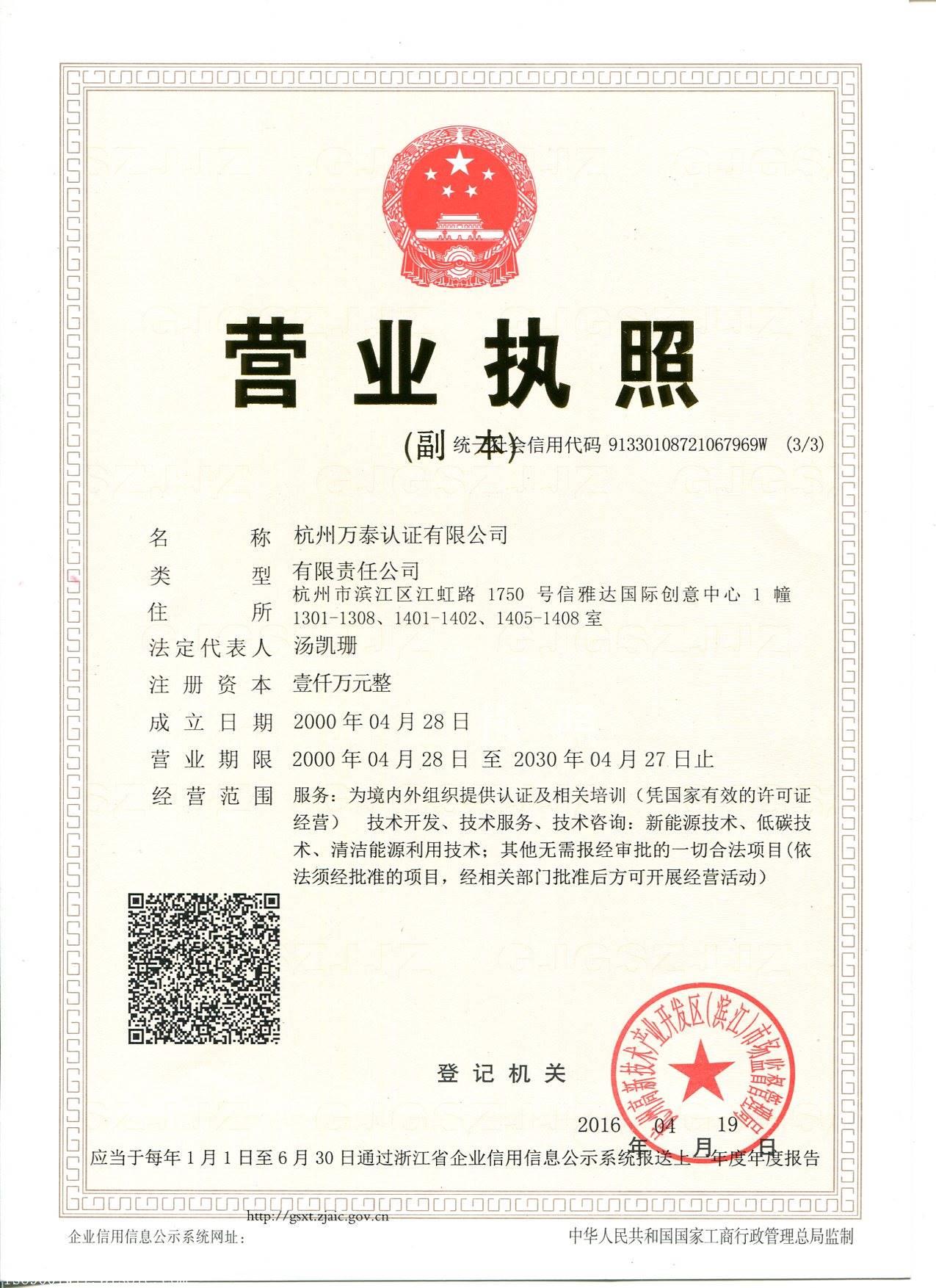 杭州市新版iso14001环境管理体系认证机构认准万泰认证