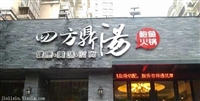 常州灯箱、发光字、LED显示屏、门头招牌设计制作公司