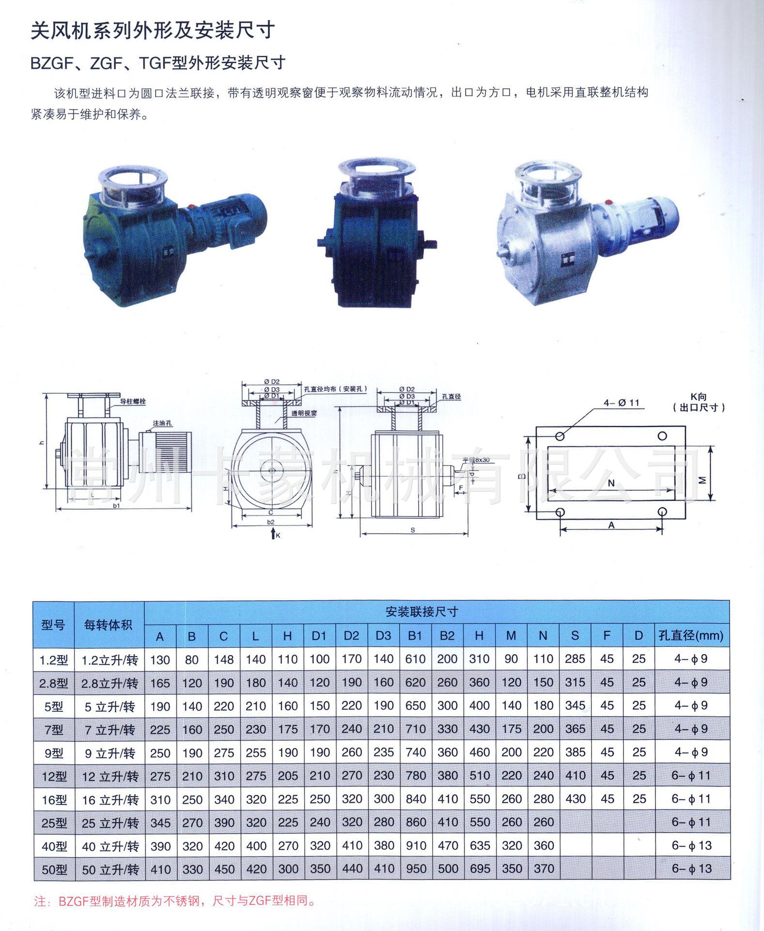 星型卸料器型号选择图片