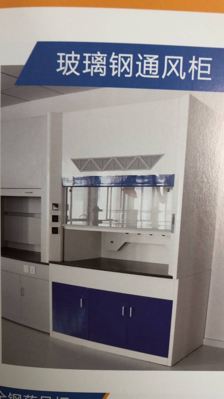 玻璃钢通风柜