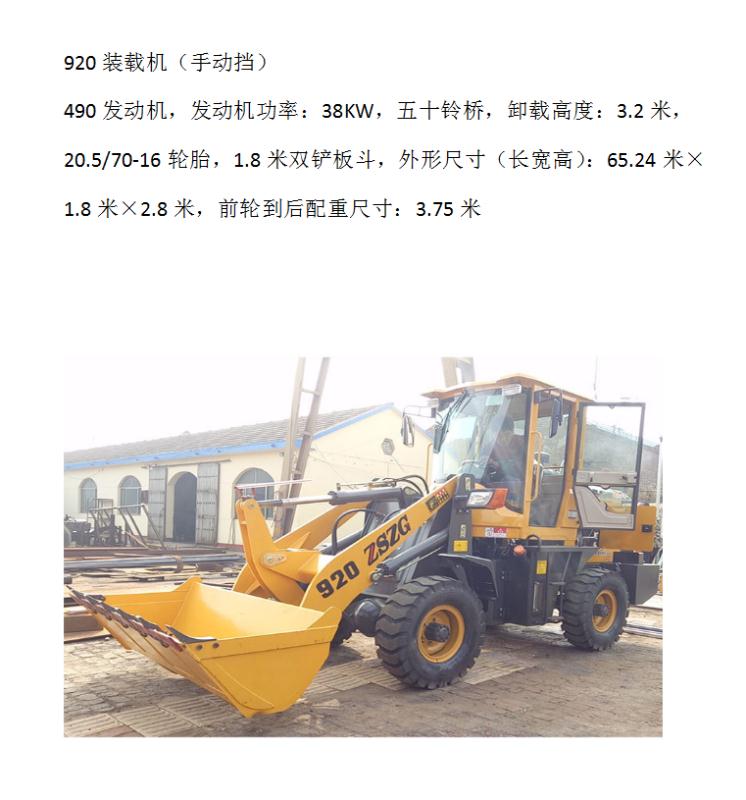 国产920农用装载机