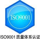 遵义碳中和认证                                                             IATF16949认证                                                                                                中山ISO10012认证