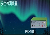 日本sugiden杉山安全检测装置PS-101T