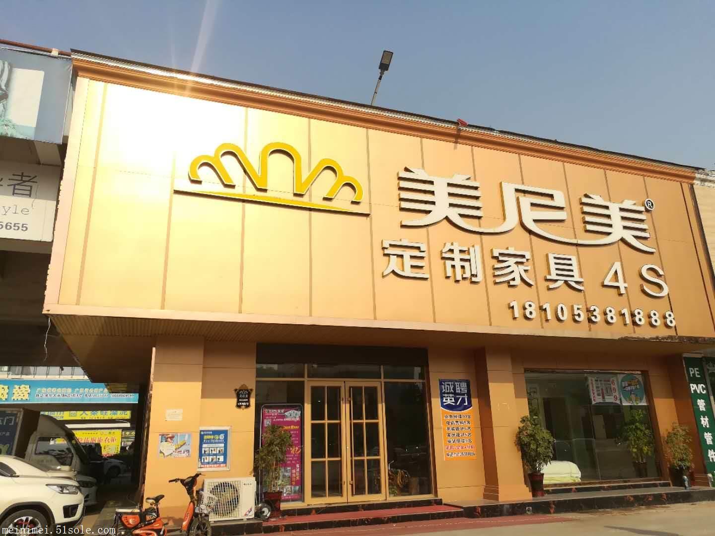 80后选择加盟美尼美全屋定制,不到2年实现财富自由