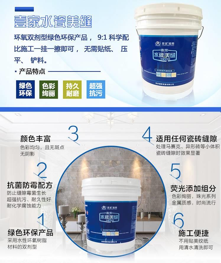 壹家水瓷环氧美缝剂