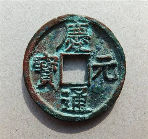 庆元通宝年上门收购市场行情现金交易