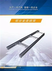 青海铝合金机房走线架丨青海ABS光纤槽道