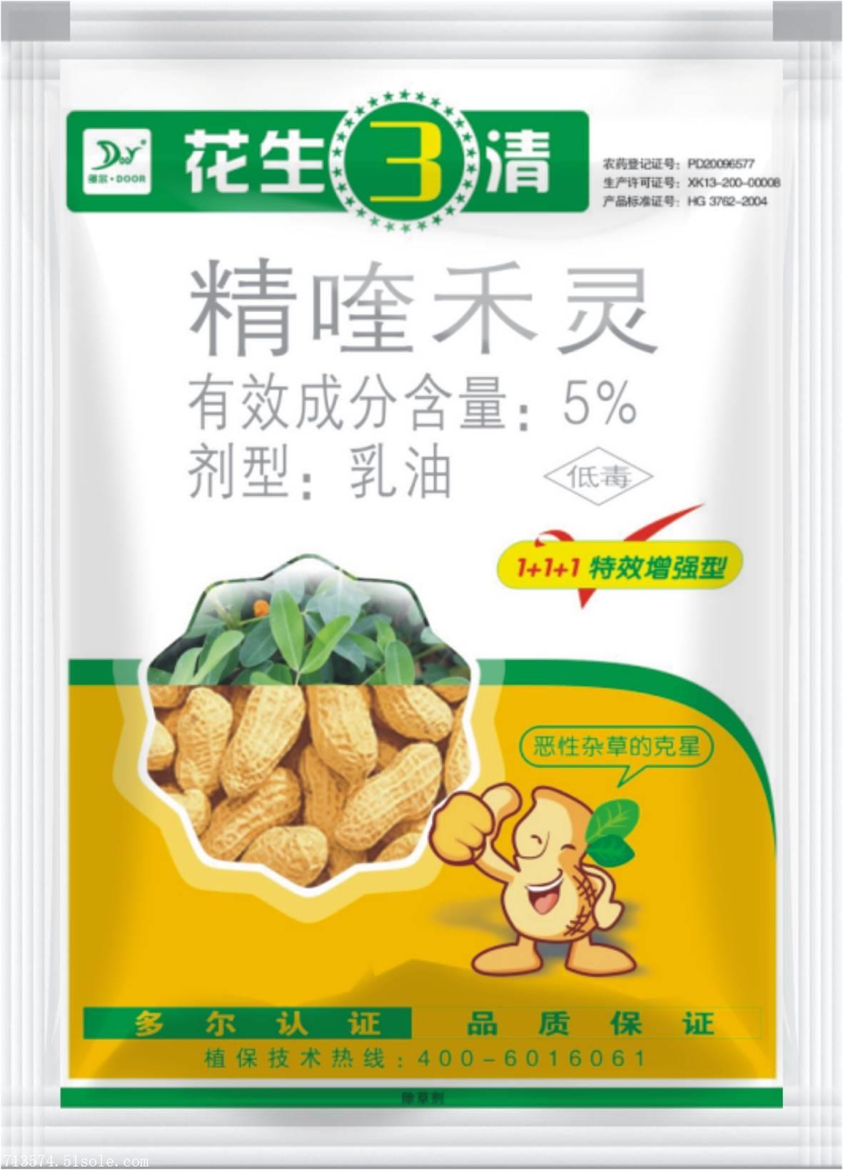 农药厂家花生田除草剂批发价格