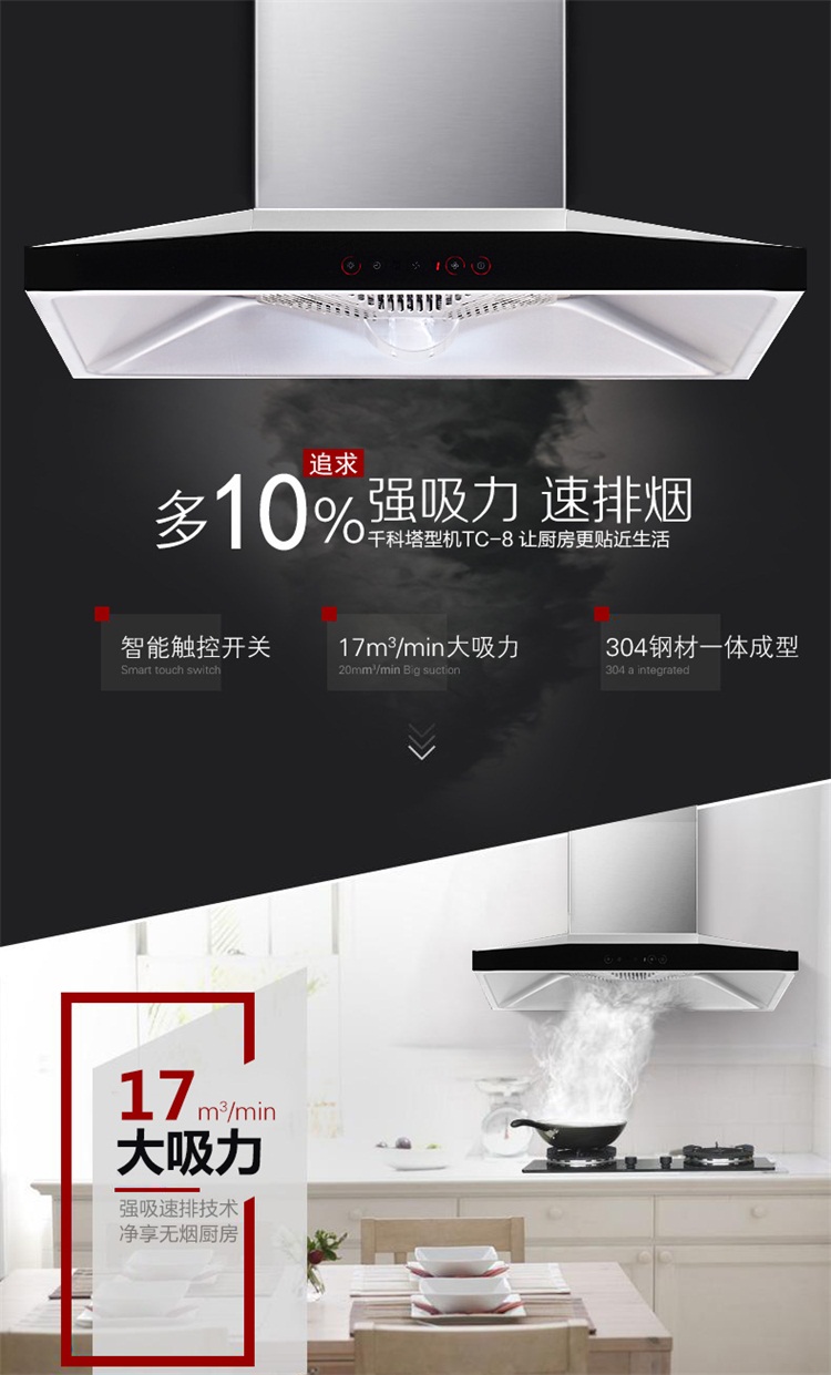 千科智能油烟机qk-tc-8
