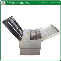 珠海 平沙ED-150自动折纸机
