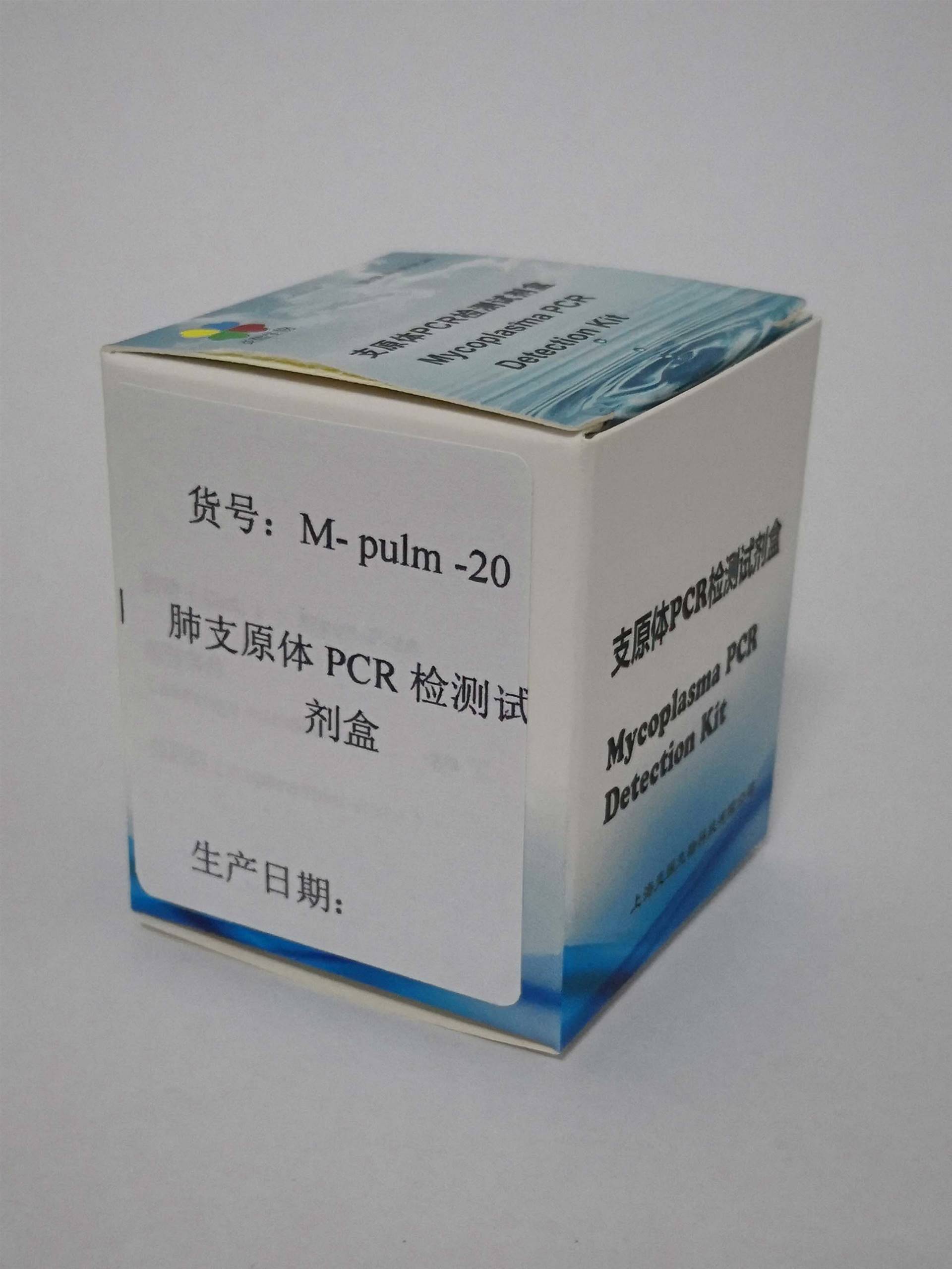 肺支原体pcr检测试剂盒