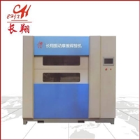 塑料振动摩擦焊接机-北京大型塑料振动摩擦焊接机