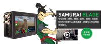 ATOMOS 监控记录仪 硬盘记录单元硬盘录像机：SAMURAI BLADE