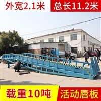 定做移动液压登车桥