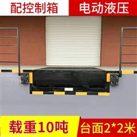 固定装卸平台登车桥装柜平台