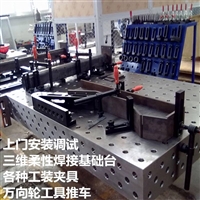 三维柔性焊接工装厂家 设计三维焊接组合工装找永安机械