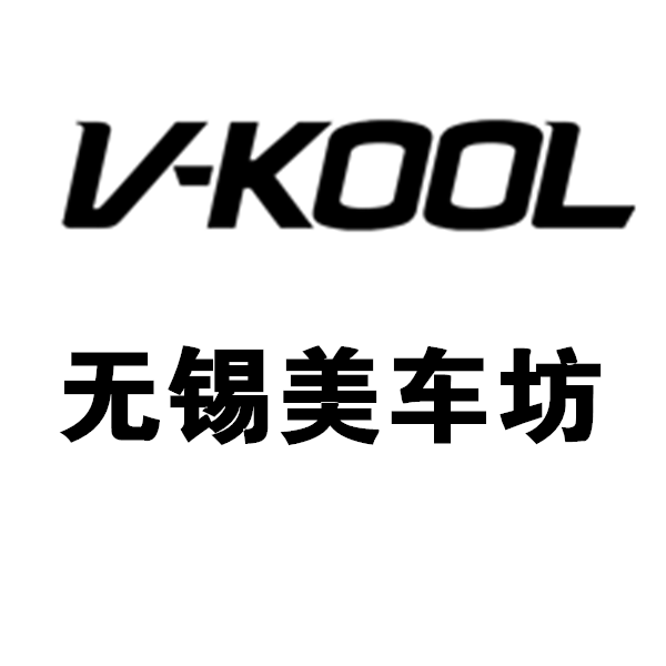 无锡美车坊威固授权店