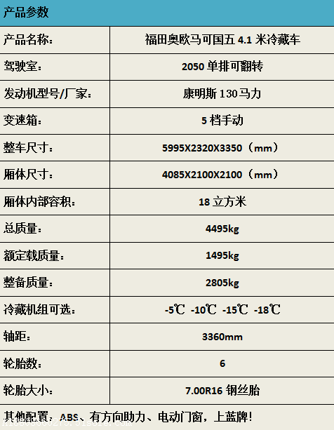 福田欧马可参数