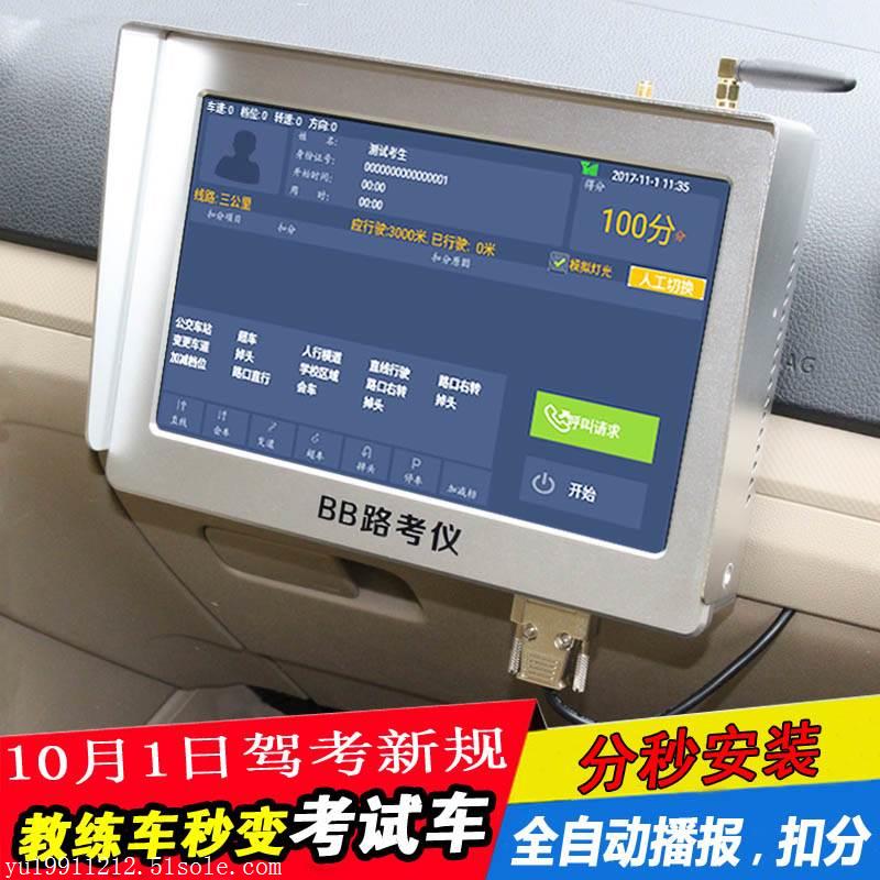 科目三考试模拟器电子路考仪bb路考仪科目三电子路考仪教练车用品