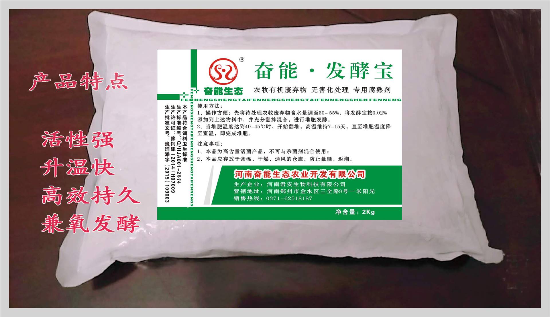 奋能生态发酵宝发酵菌剂