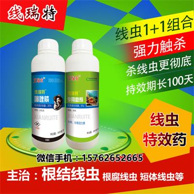 20%线瑞特噻唑膦水乳剂组合线虫特效药