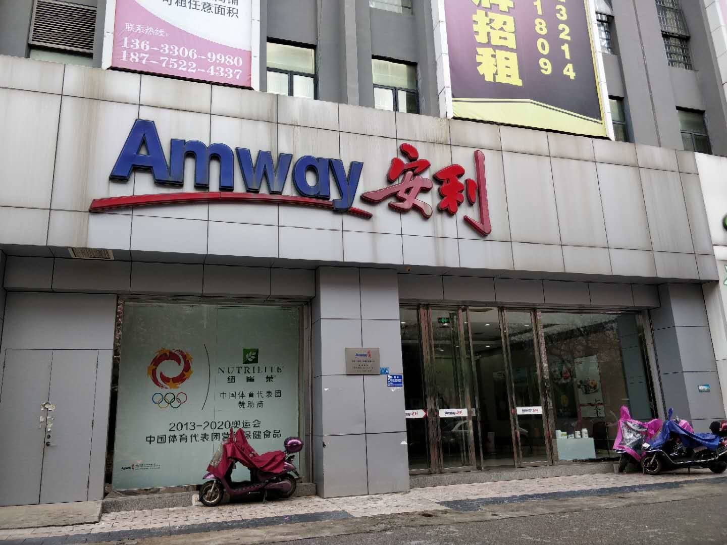 木林县安利纽崔莱正品送货安利直营店店铺服务热线