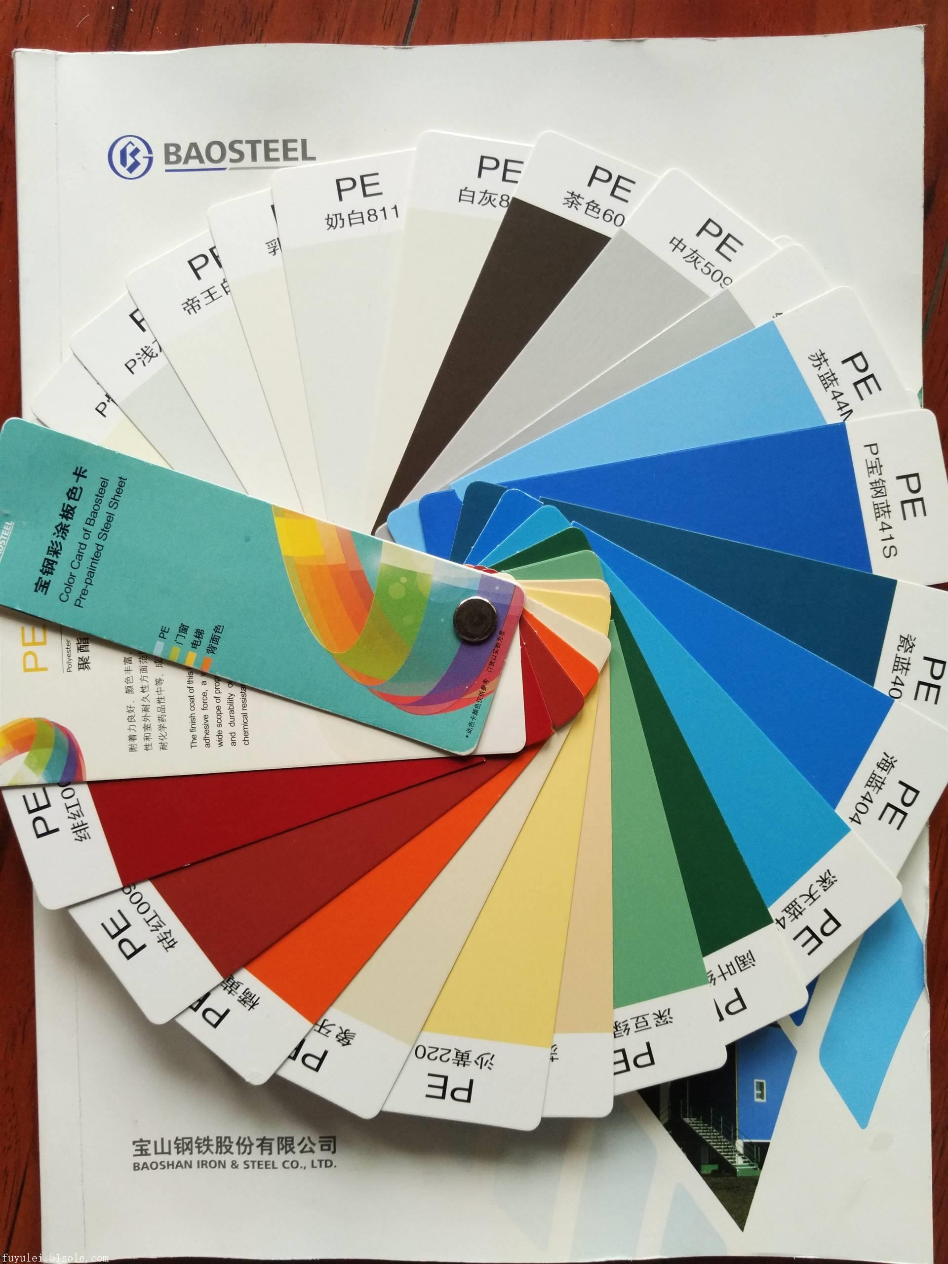 宝钢彩涂板色卡:欢迎来电咨询 ,上海川黎材料有限公司附上海宝钢彩钢