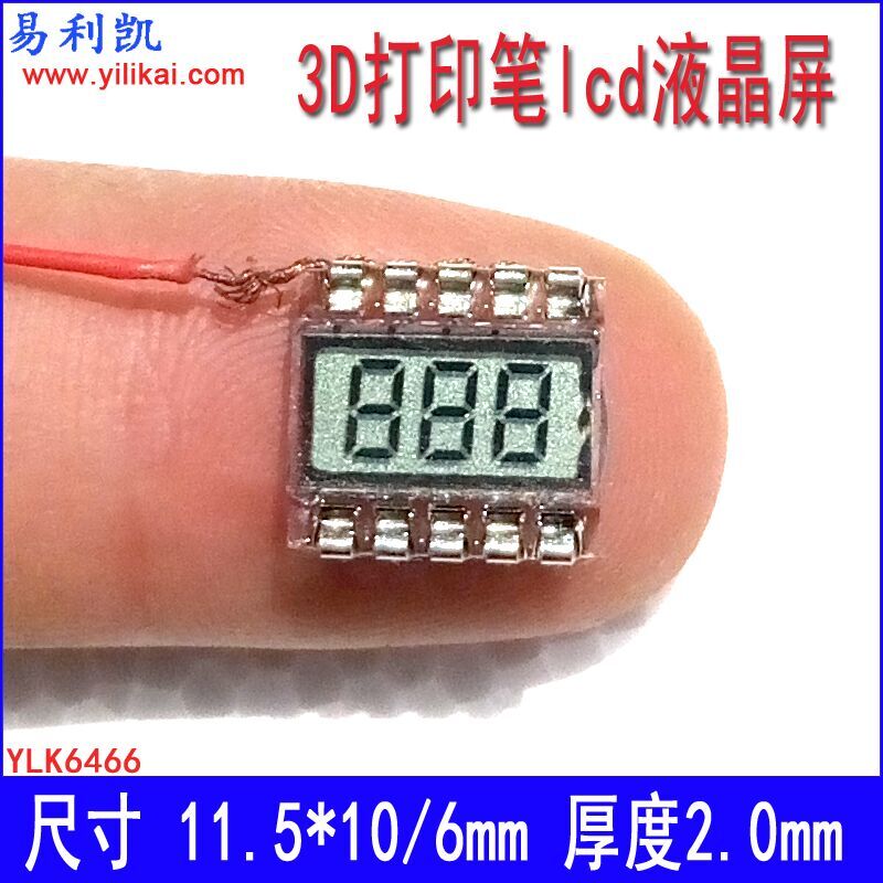 3D打印笔LCD液晶屏